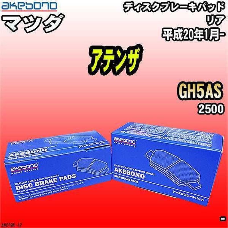 ブレーキパッド マツダ アテンザ GH5AS 平成20年1月- リア 曙ブレーキ