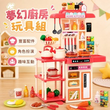 【現貨免運！會噴霧還會出水】廚房玩具組 家家酒 煮飯玩具 角色扮演 兒童廚房玩具 玩具廚房 益智玩具 生日禮物