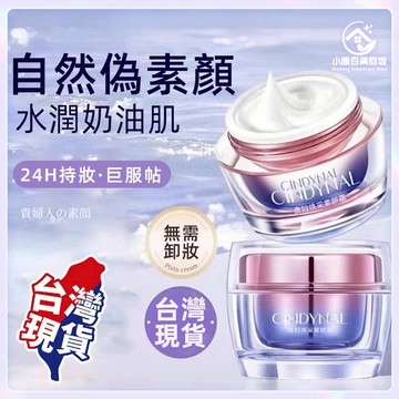 ⚡隔日到~台灣出貨⚡貴婦霜 素顏霜 貴婦素顏霜 美白素顏霜 煙酰胺 妝前乳 懶人 遮瑕 隔離 提亮 嫩膚保濕 偽素顏