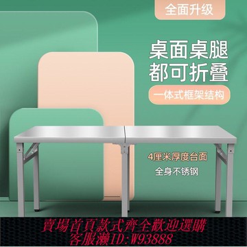 不鏽鋼折疊桌 【方便攜帶】折疊桌不銹鋼餐桌戶外燒烤桌子大集擺攤加厚簡易野餐桌子腿面折疊