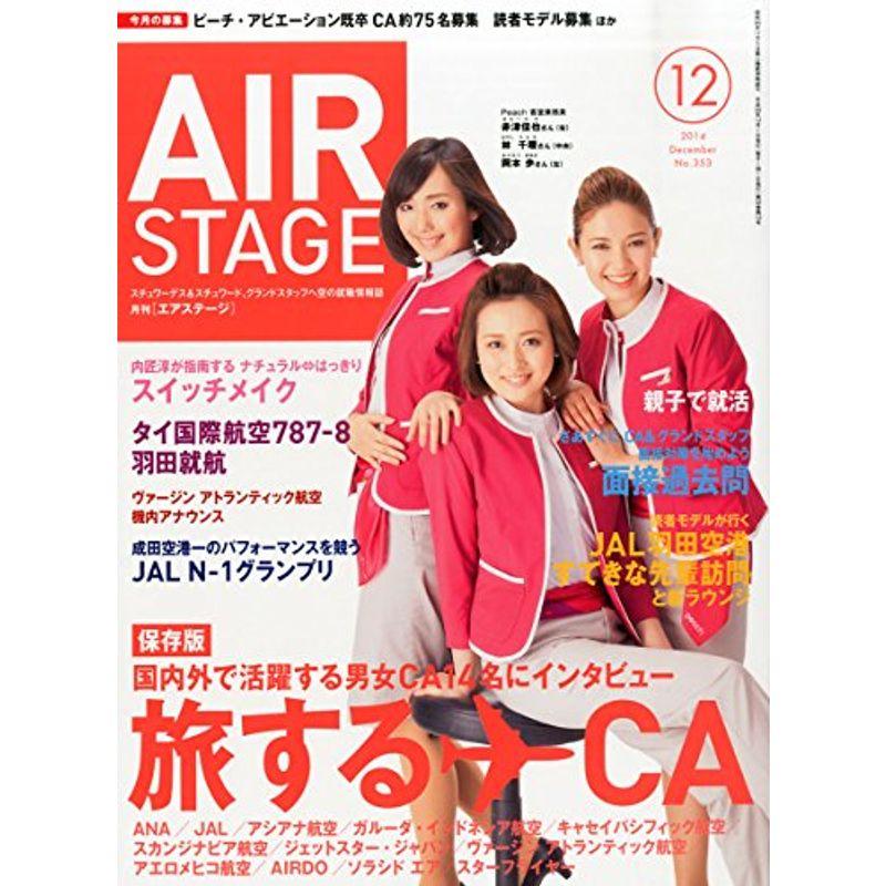 AIR STAGE (エア ステージ) 2014年12月号