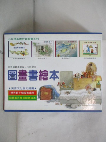 【書寶二手書T1／少年童書_FMP】圖畫書繪本_共4本合售_玻瑰花開了_強恩的動物醫院等_佐藤市川