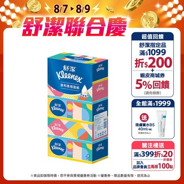 【Kleenex 舒潔】溫和柔感盒裝面紙 180抽x50盒/箱 (箱購) 圖案隨機出貨