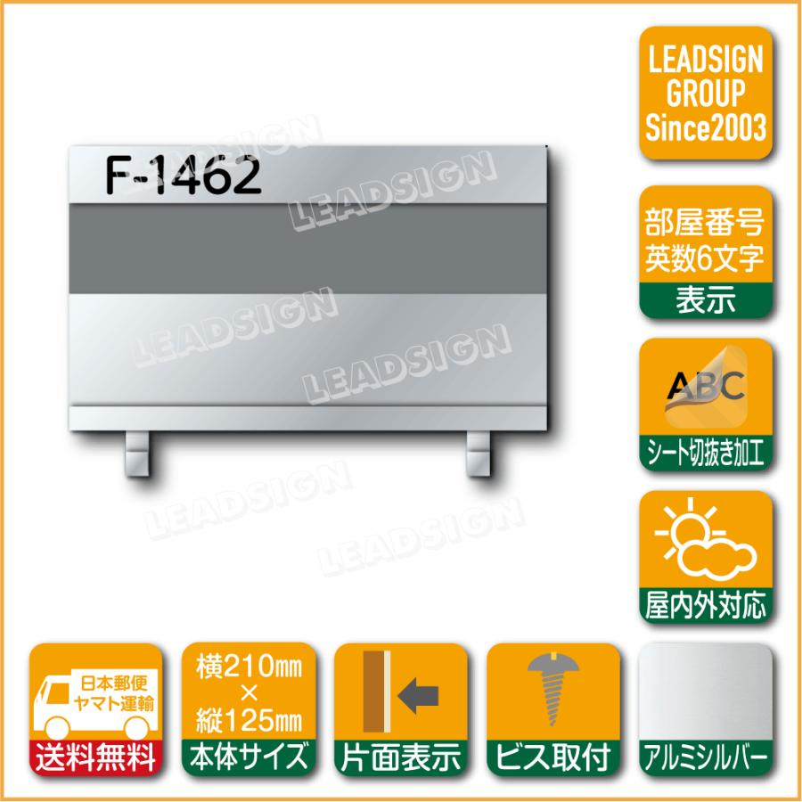 アルミ室名札 NP-9AL-H6 (213-501) 部屋番号６文字付き 杉田エース 名札部分紙差込式 フック付き 表札 シール付 マンション表札  集合住宅用表札 アパート表札 通販 LINEポイント最大0.5%GET LINEショッピング