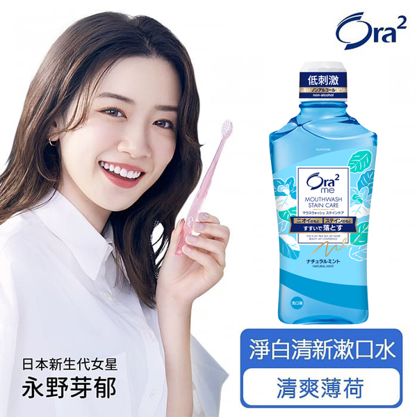 Ora2 me淨白清新漱口水460ml-清爽薄荷
