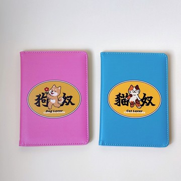 汪喵香港遊系列  |  貓奴/狗奴認證  | 護照保護套