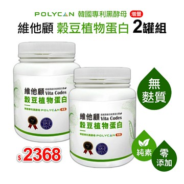 優惠價【大侑】維他顧 穀豆植物蛋白 (640g/罐)*2