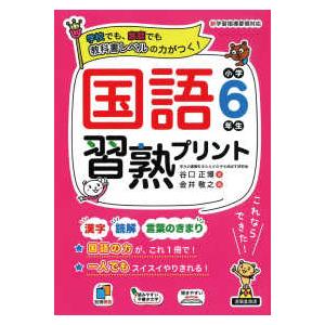 国語習熟プリン小学５年生