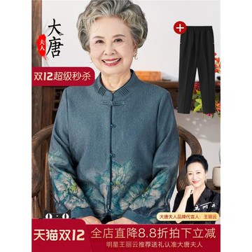 大唐夫人奶奶秋套裝外套中老年人女春秋老太太媽媽印花國風上衣服