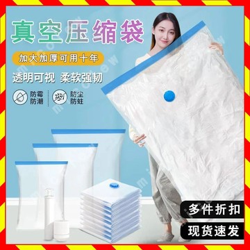 ⚡實用好物⚡ 真空壓縮袋 真空收納袋 棉被收納袋 衣物壓縮袋 衣服壓縮袋 壓縮袋 真空袋 旅行衣物收納 衣櫥收納