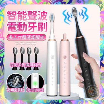 【六段模式❎四種刷頭】智能聲波電動牙刷組 USB充電 美國杜邦軟毛 牙刷 電動牙刷 贈4刷頭 敏感刷頭 智能牙刷 牙齦