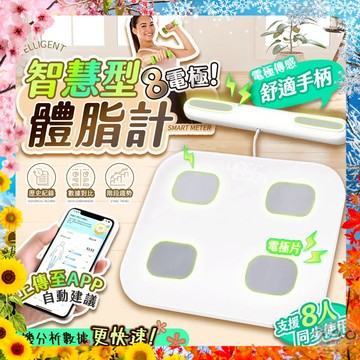 【 免運費丨台灣出貨】八電極智慧型體脂計   體脂秤 體重計 體重測量 繁體中文 USB 減重
