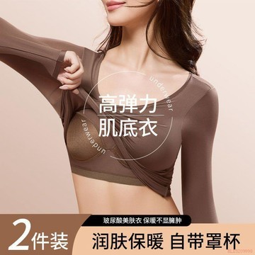 臺灣出貨12H🌈美膚肌底衣帶胸墊免穿文胸無痕高彈保暖內衣女套裝秋衣秋褲打底衫