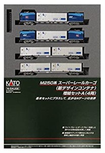 KATO Nゲージ M250系スーパーレールカーゴ 新デザインコンテナ 増結