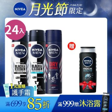 NIVEA 妮維雅 男士止汗爽身噴霧150ml-箱購24入組(男士長效止汗噴霧)