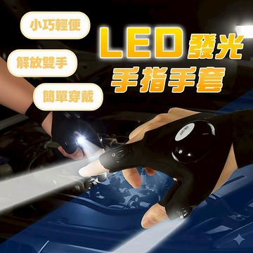 台灣現貨 LED發光手指手套 多功能手套燈 工作指套燈 LED手套燈 工作手套 維修工作手指燈 手套 手指燈