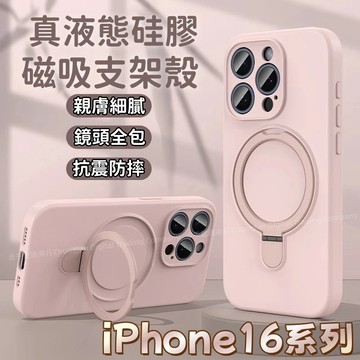 磁吸折疊支架 高級軟剛 防塵防摔 手機殼 適用 蘋果 iPhone 17 16 15 14 13 Pro max 保護殼