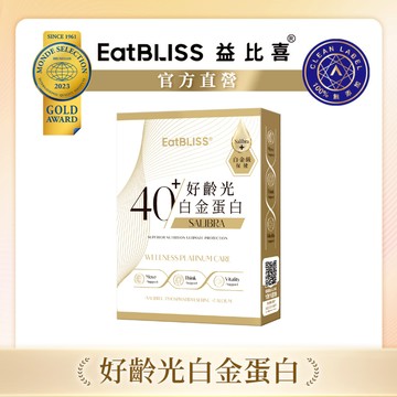 【EatBLISS益比喜】好齡光-白金蛋白(葷食)(3包/盒)｜中熟齡 蛋白粉 百分百無添加 高鈣優蛋白 補充綜合營養