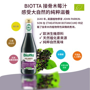 Biotta 接骨木莓汁
