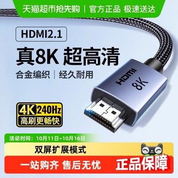 綠聯hdmi高清線2.1連接8K筆記本電腦顯示器電視機頂盒延長4K視頻