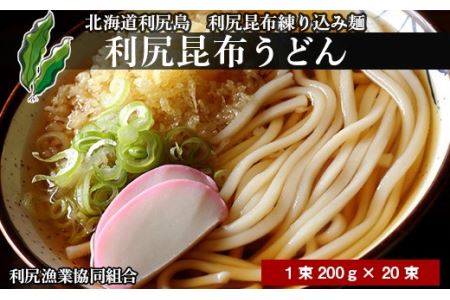 利尻昆布うどん１箱《利尻漁業協同組合》