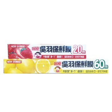 [家速配]楓康吳羽保鮮膜組合包