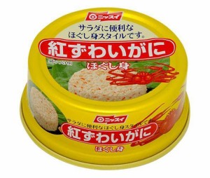 ニッスイ 紅ずわいがに ほぐし身 55g缶×12個入×(2ケース)｜ 送料無料