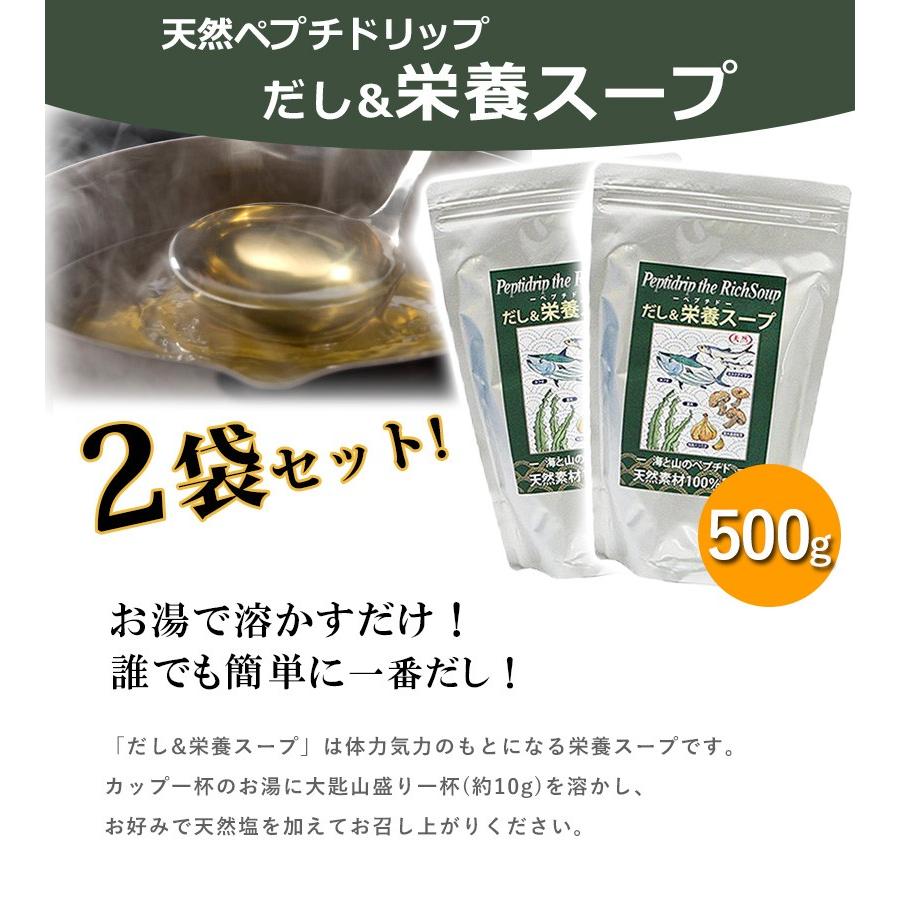 千年前の食品舎 だし栄養スープ 500g×2個セット 無添加 無塩 粉末 天然ペプチドリップ 国産 和風出汁 ギフト