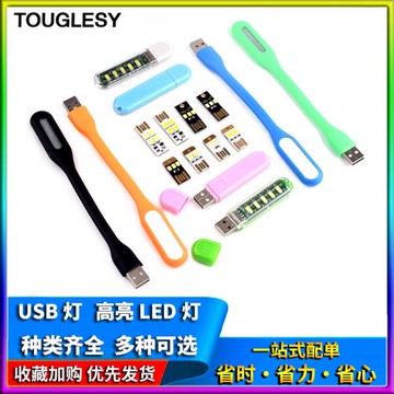 迷你超小超薄USB燈 LED臺燈帶殼 移動電源usb燈 電腦筆記本小夜燈