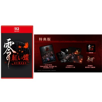 【AS電玩】2026/3/12 首批特典 NS2 Switch 2 零 紅蝶 REMAKE 特典版