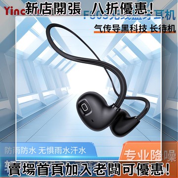 耳機 隨身耳機 運動耳機 睡眠耳機 聽歌神器新款F803耳機私模耳掛式耳機氣傳導運動耳機