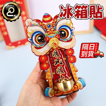 磁吸狮头风鈴三層贴 2026醒獅 磁吸門鈴鐺 發財暴富 過年冰箱貼 磁吸冰箱貼 創意擺件 入戶貼紙 QJ2979