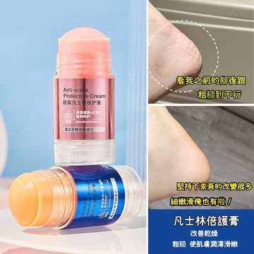 台灣熱銷🔥防裂凡士林倍護足膏 專注手腳皸裂粗糙乾燥滋潤護膚 秋冬防凍防裂膏 凡士林 腳跟龜裂膏 護手霜 足霜 嫩足霜