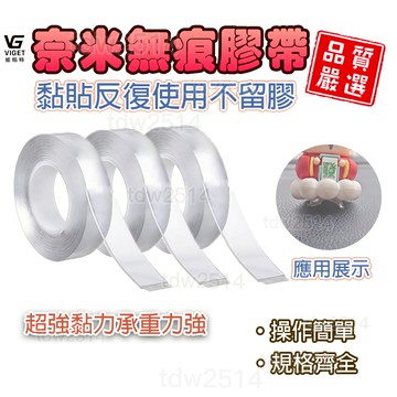 草屯出貨✨納米雙面膠高黏度不留痕透明強力固定牆面汽車專用防水超強亞克力黏貼帶家用裝修必備強力吸附無痕膠帶可移除可重複使用