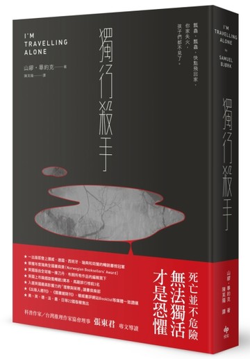 獨行殺手[二手書_良好]