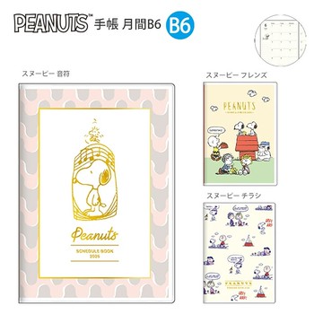 sun-star 2026 B6 月記事手帳 年曆 行事曆 Snoopy 史努比