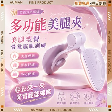 隔日達🏆高品質 盆底肌訓練器🏆夾腿器 PC肌訓練器 美臀神器 美臀器 瘦大腿 產後修復 緊緻收胯 凱格爾訓練器美腿器