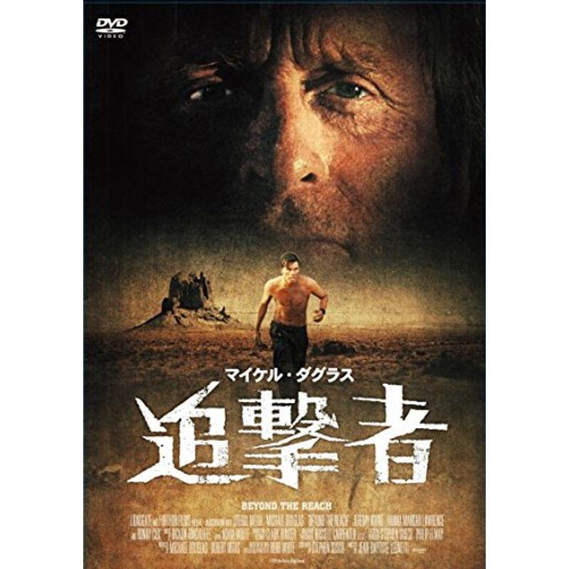 追撃者 DVD