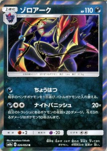 ポケモンカードゲーム Sm8a 拡張強化パック ダークオーダー ゾロアーク R ポケカ 悪 1進化 通販 Lineポイント最大1 0 Get Lineショッピング