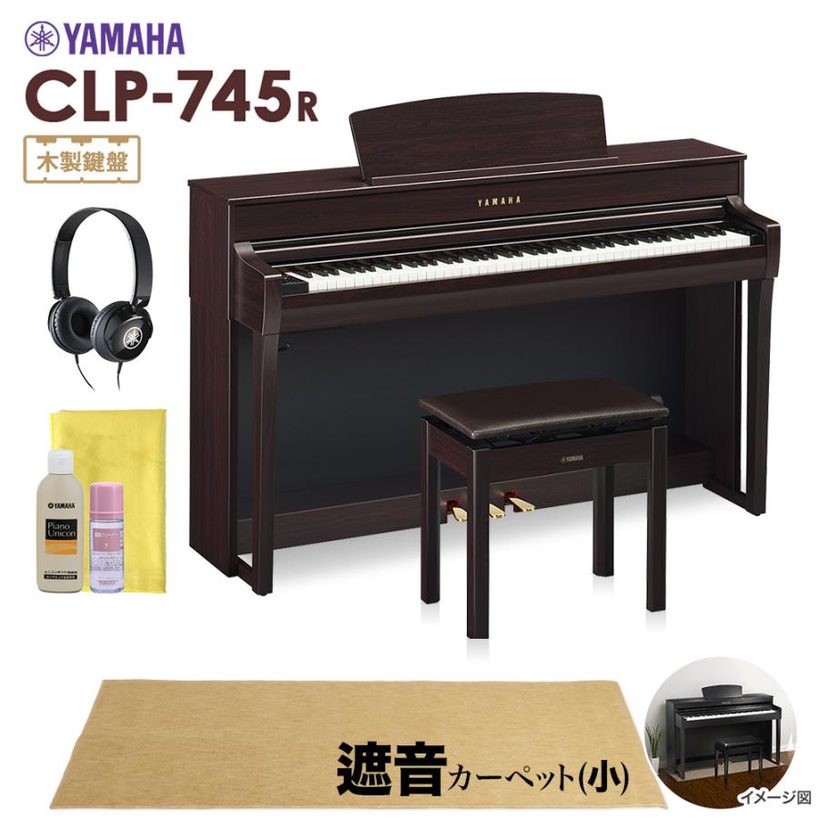 YAMAHA ヤマハ 電子ピアノ クラビノーバ 88鍵盤 CLP-745R 小カーペット CLP745R Clavinova 配送設置無料 代引不可