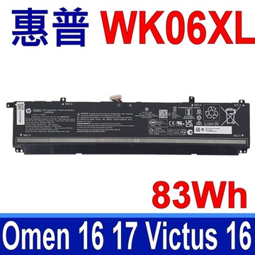 HP 惠普 WK06XL 原廠 電池 Omen 16-B C K N XF W WF WD系列 17-CK系列