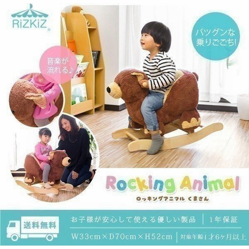超人気 クーポンで1 000円引き 木馬 おもちゃ のりもの 乗り物 ロッキング アニマル ぬいぐるみ 縫いぐるみ くま クマ 熊 揺れる 子供用 出産祝い 誕生日 クリスマス プレゼント 女の子 男の子 子供 2歳 3歳 4歳 送料無料 かわいい 乗用玩具 贈り物 幼児