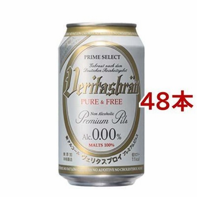 ヴェリタスブロイ ピュア＆フリー ( 330ml*48本セット )