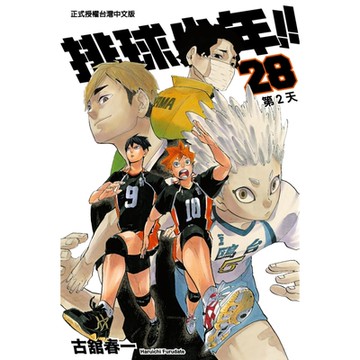 排球少年(28)_Readmoo 讀墨電子書