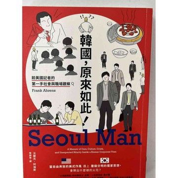 【雷根360免運】【送贈品】韓國，原來如此！ #近全新【P-B2503】