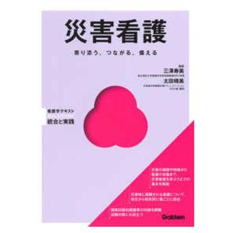 看護の統合と実践〈1〉看護管理 (系統看護学講座 統合分野)