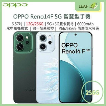 【公司貨】OPPO Reno 14F 6.57吋 12G/256G 5G雙卡雙待 螢幕指紋辨識 臉部辨識 5000萬畫素鏡頭 6000mAh大電量 IP66/68/69 防塵防水等級 智慧型手機