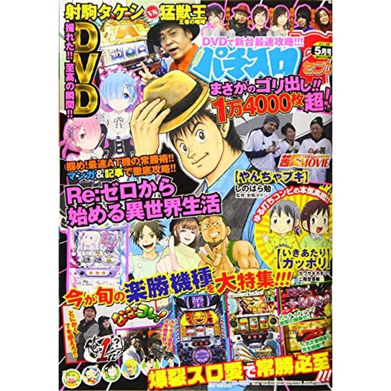 パチスロ7(セブン) 2019年 05 月号 雑誌