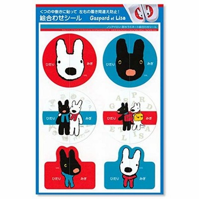 くつに貼って左右の履き間違え無し(リサとガスパール・丸形)ディアカーズ ノンアイロン・耐水ラミネート絵合わせシール（ひだり・みぎ）3001E
