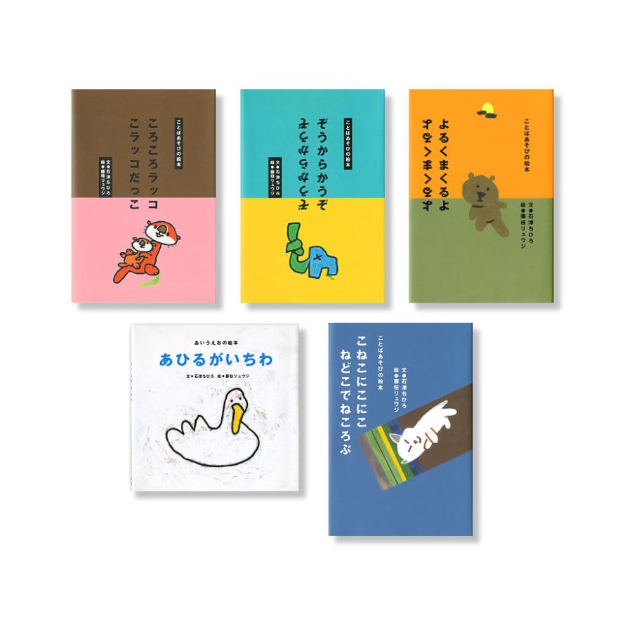 ことばあそび絵本セット（全5冊） | LINEショッピング